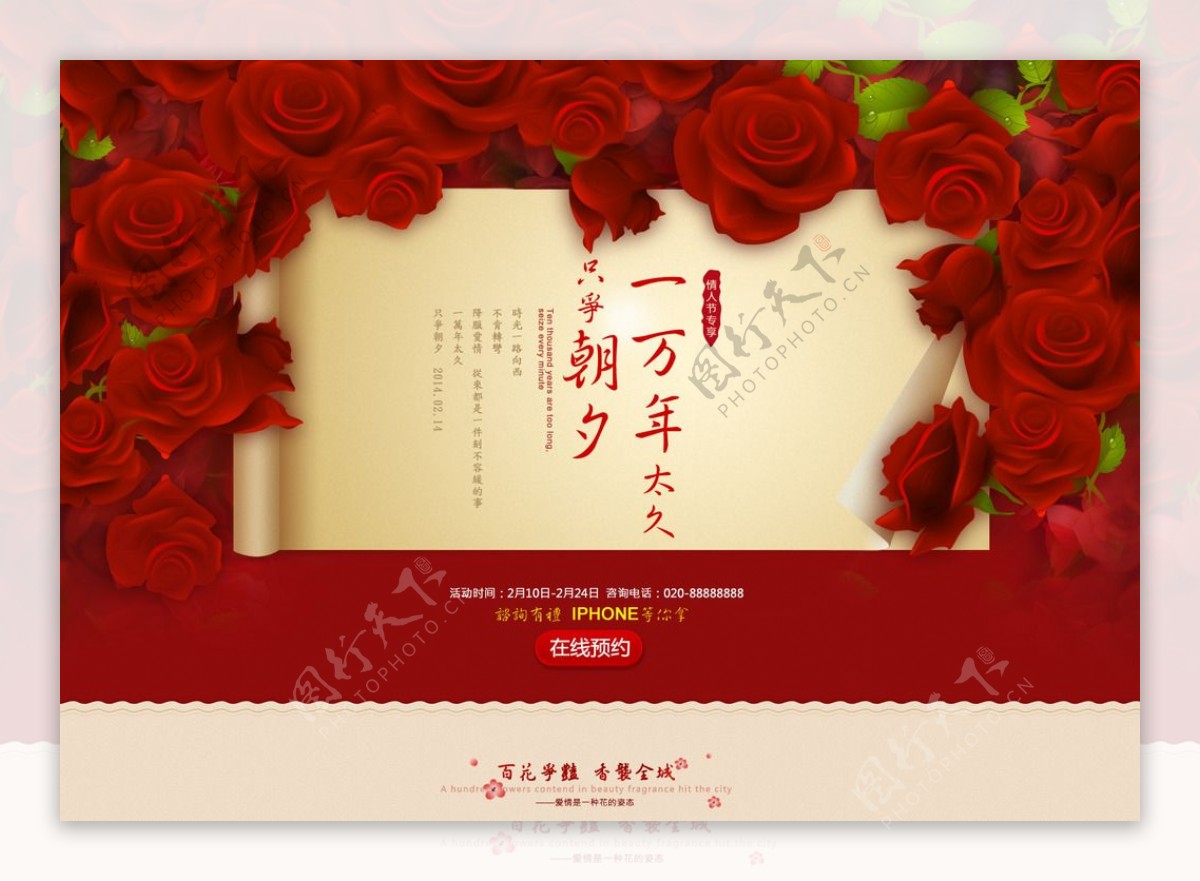 情人节海报情人节素材下载红色玫瑰视觉设计