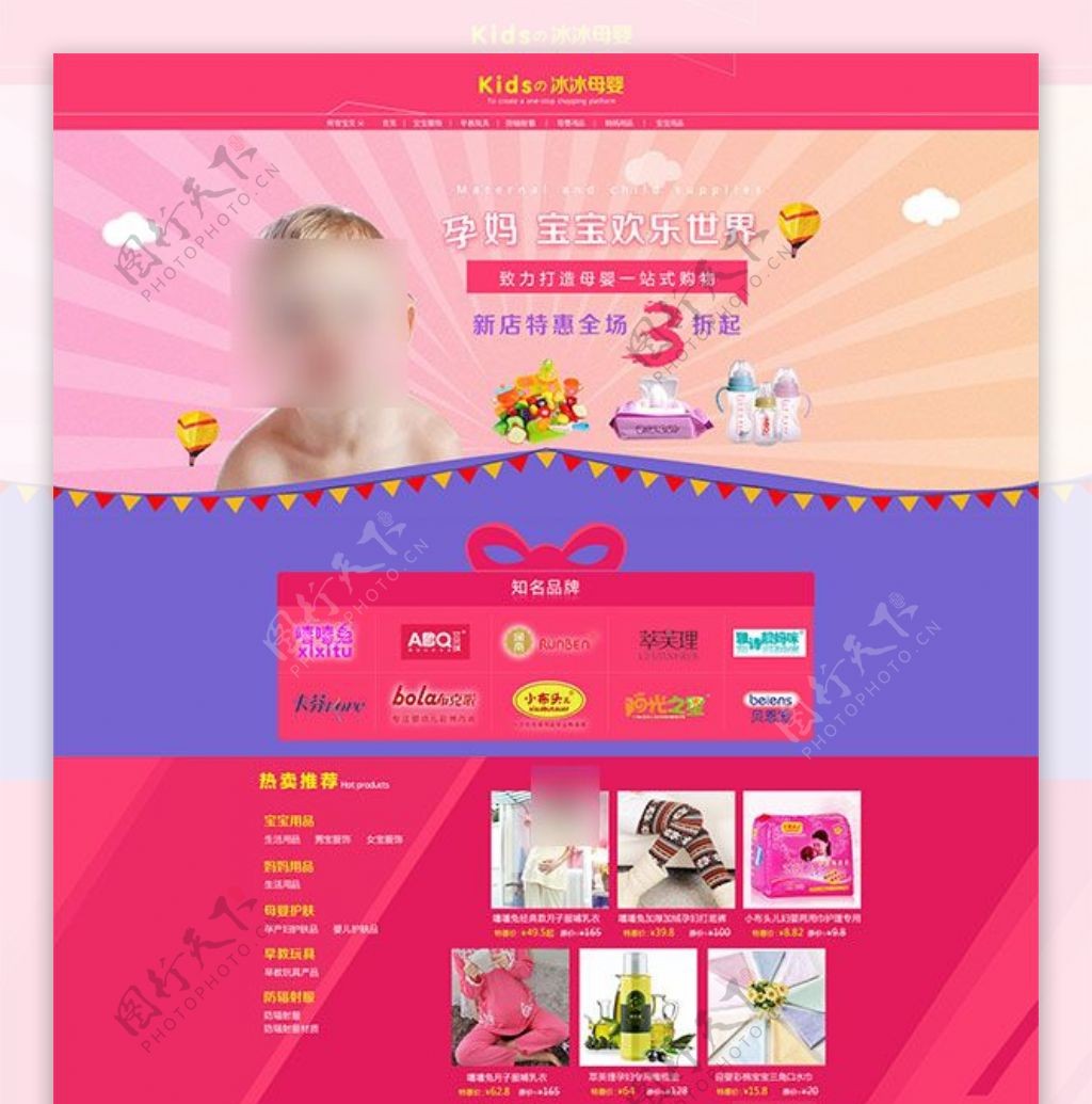 淘宝母婴类首页设计模板PSD素材下载