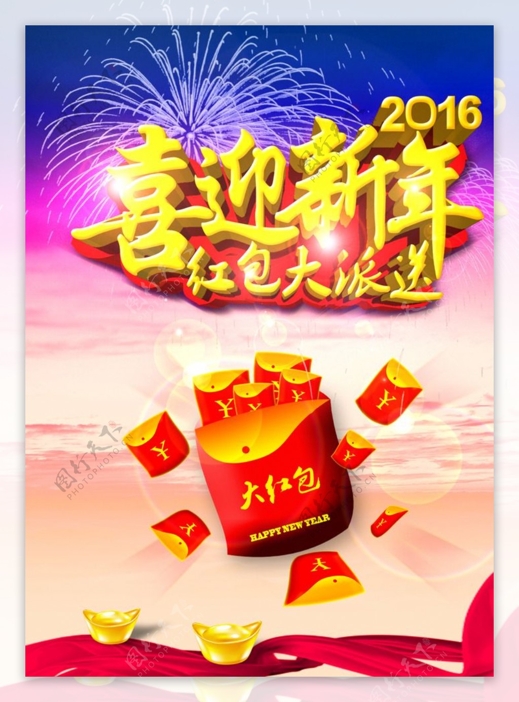 新年红包