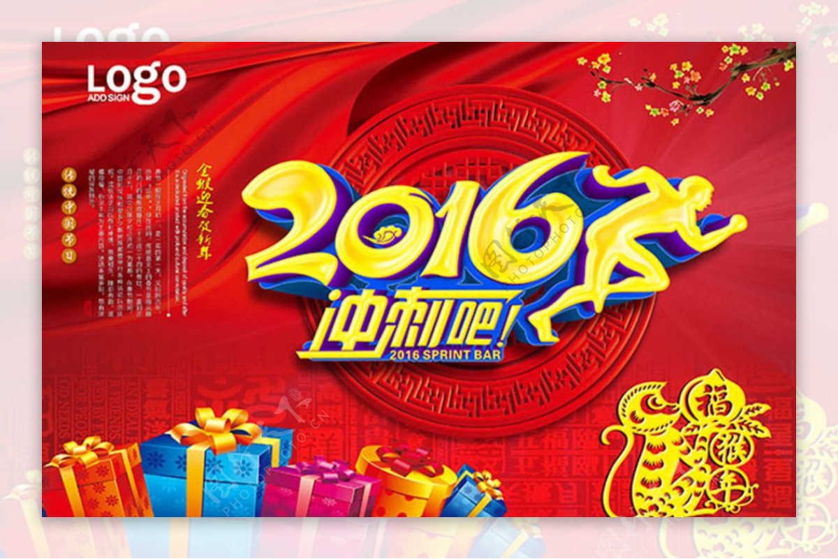 2016新年海报