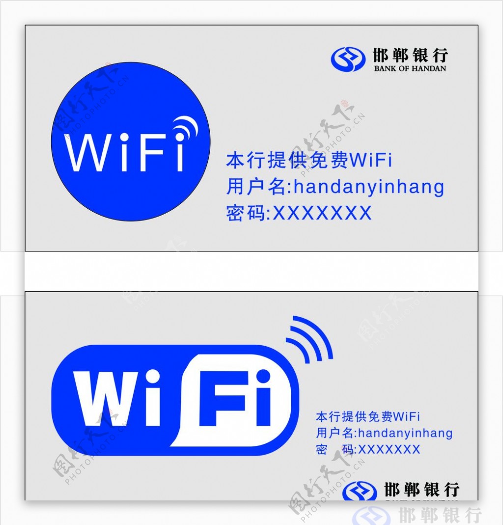邯郸银行免费wifi展板