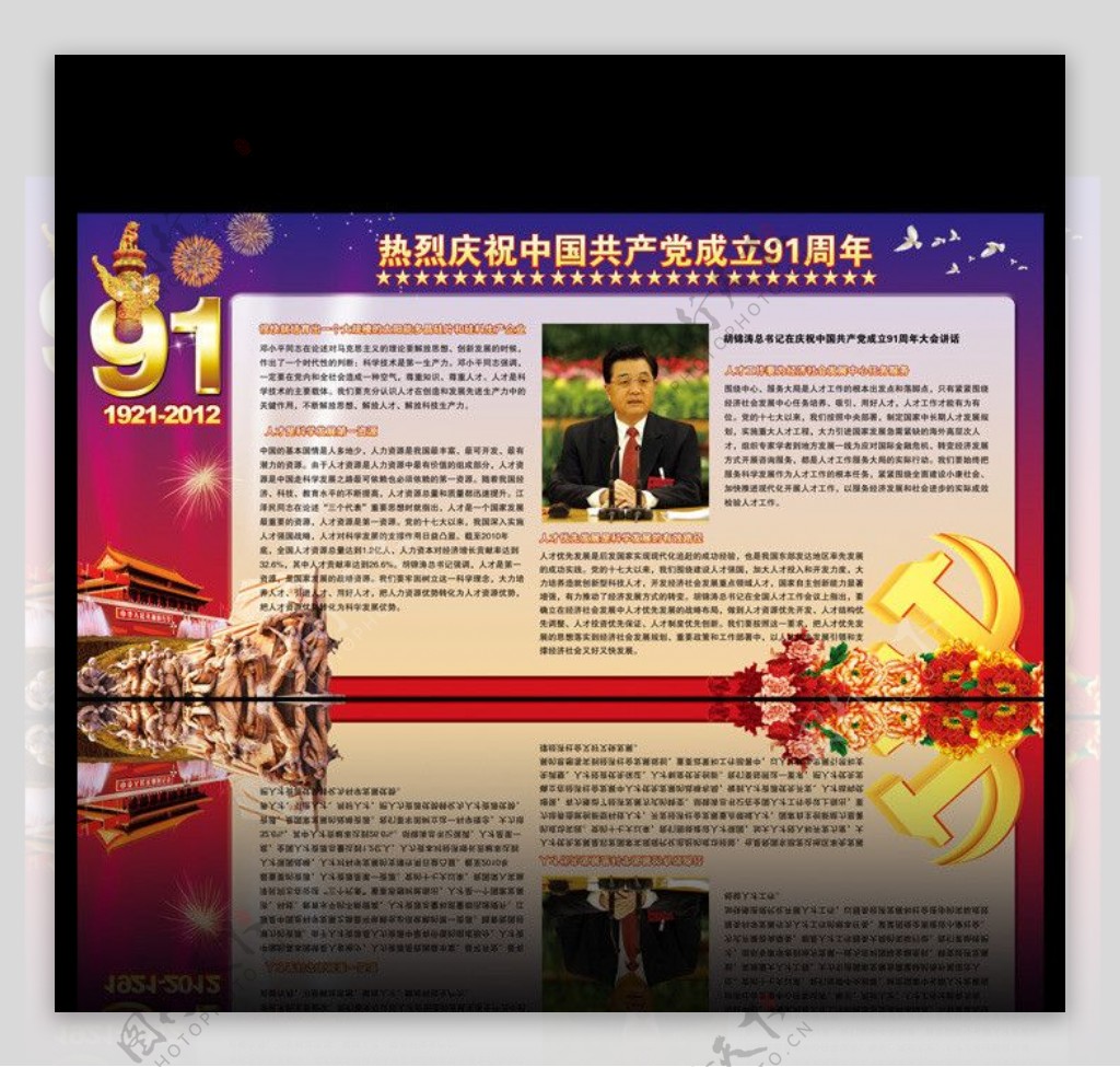 庆祝中国建党91周年展板设计