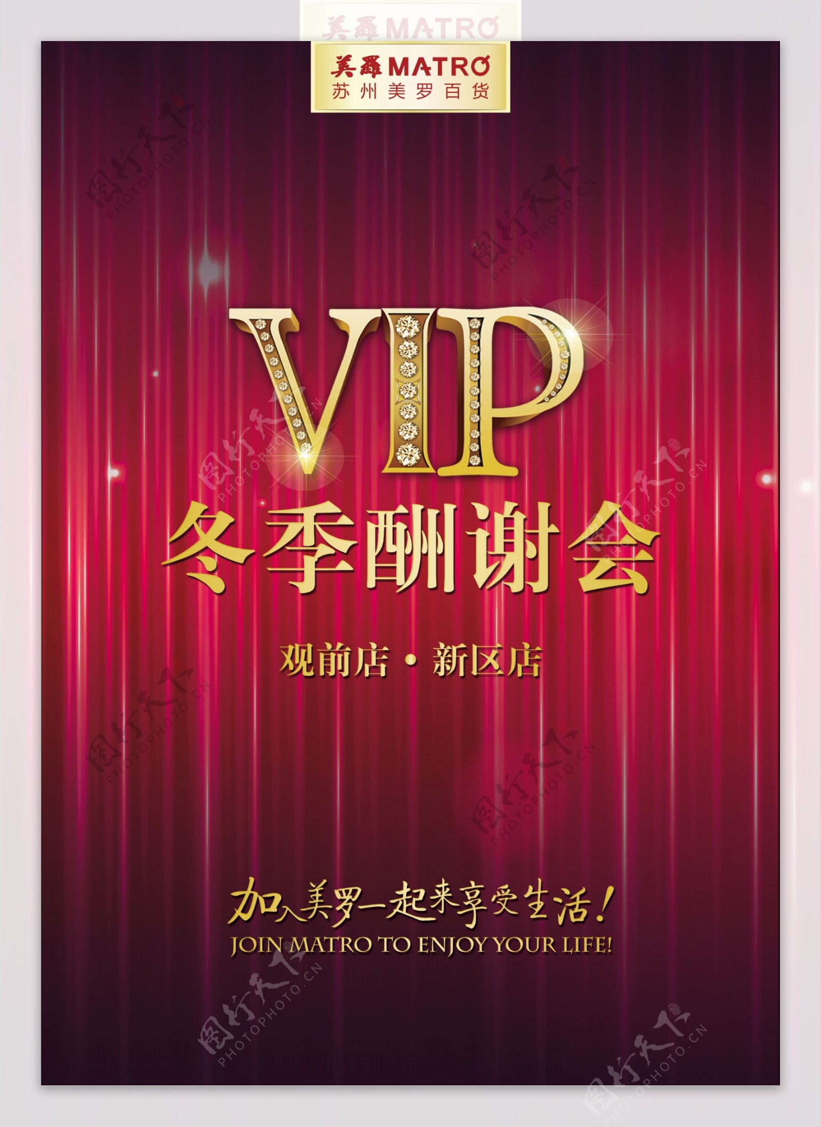 VIP周年庆酬谢会