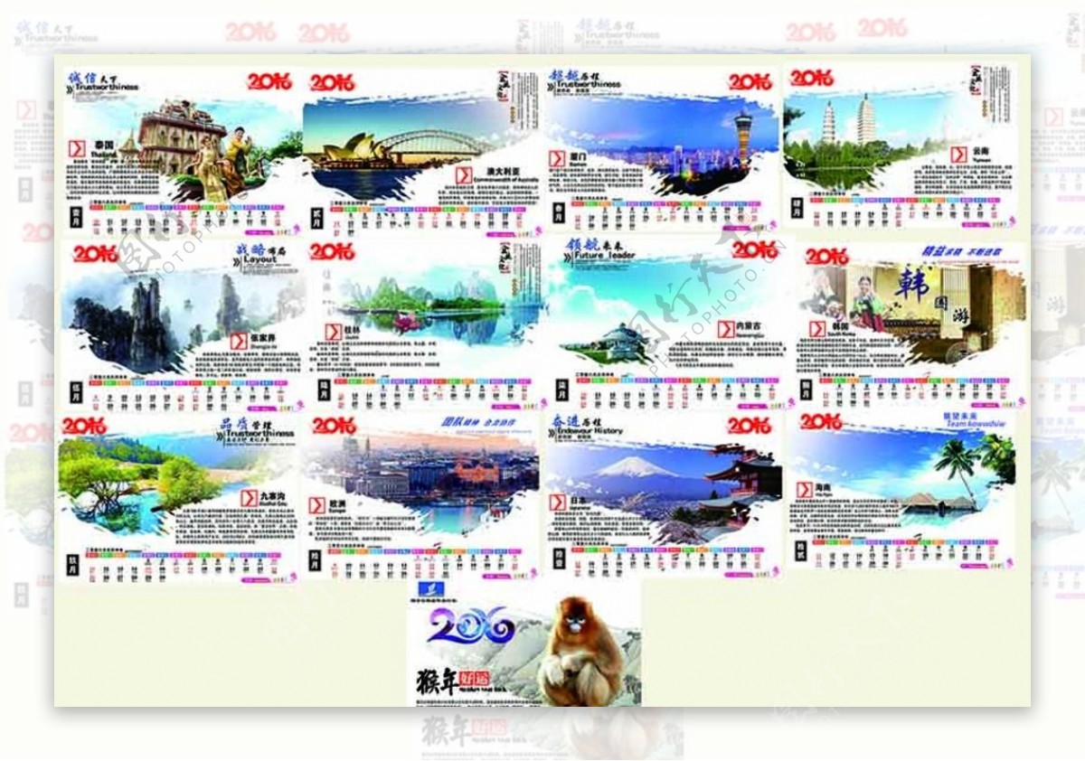 2016年旅游日历