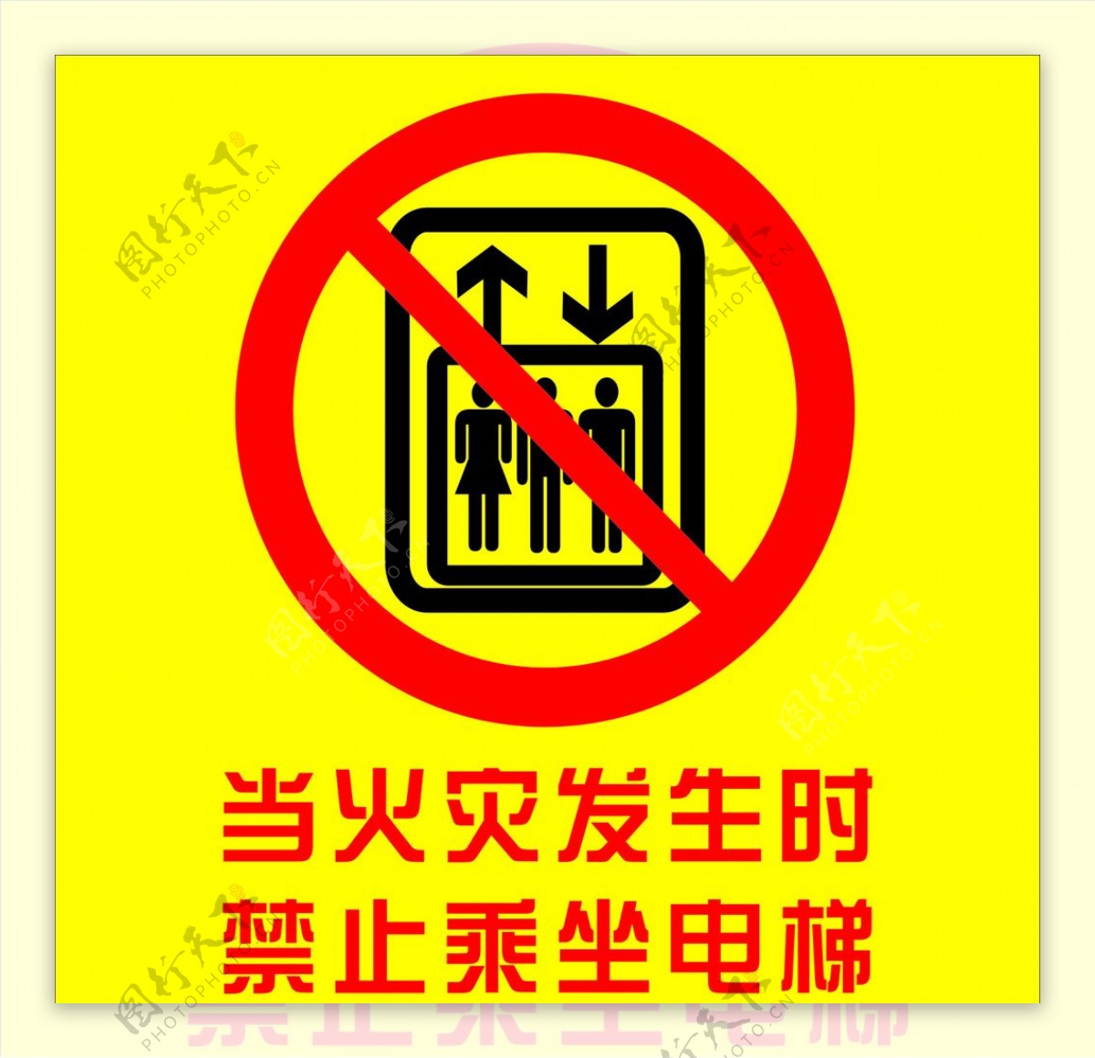 火灾发生时禁止乘坐电梯