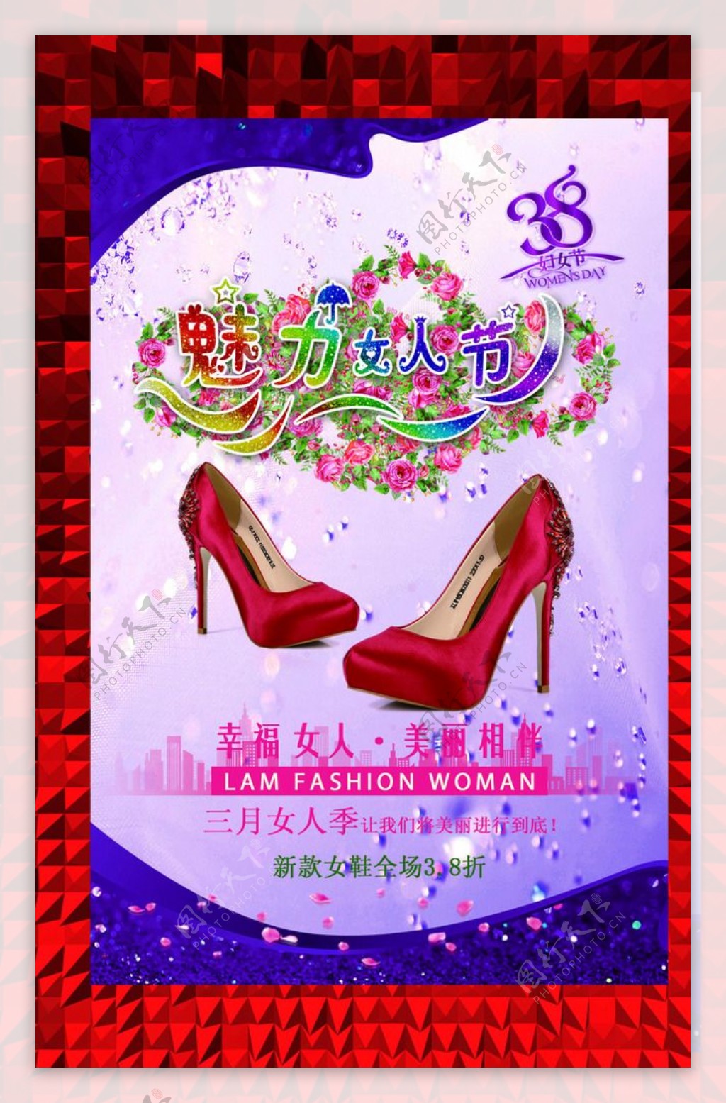 38妇女节女人节鞋海报