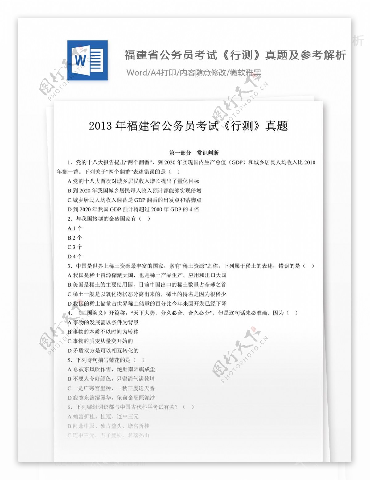 2013年福建省公务员录用考试行测试卷