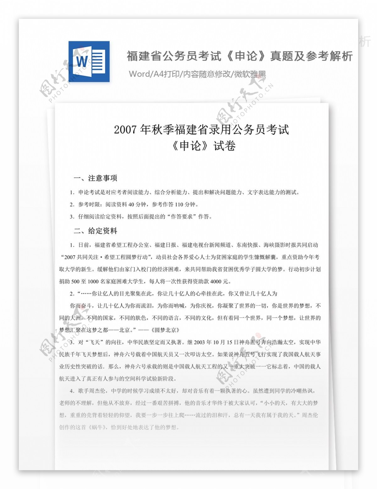 2007年春季福建省公务员考试申论真题及参考解析