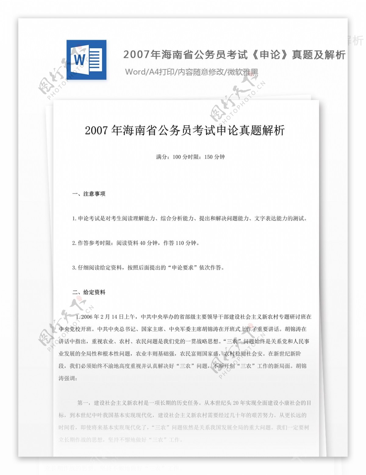2007年海南省公务员考试申论真题及参考解析