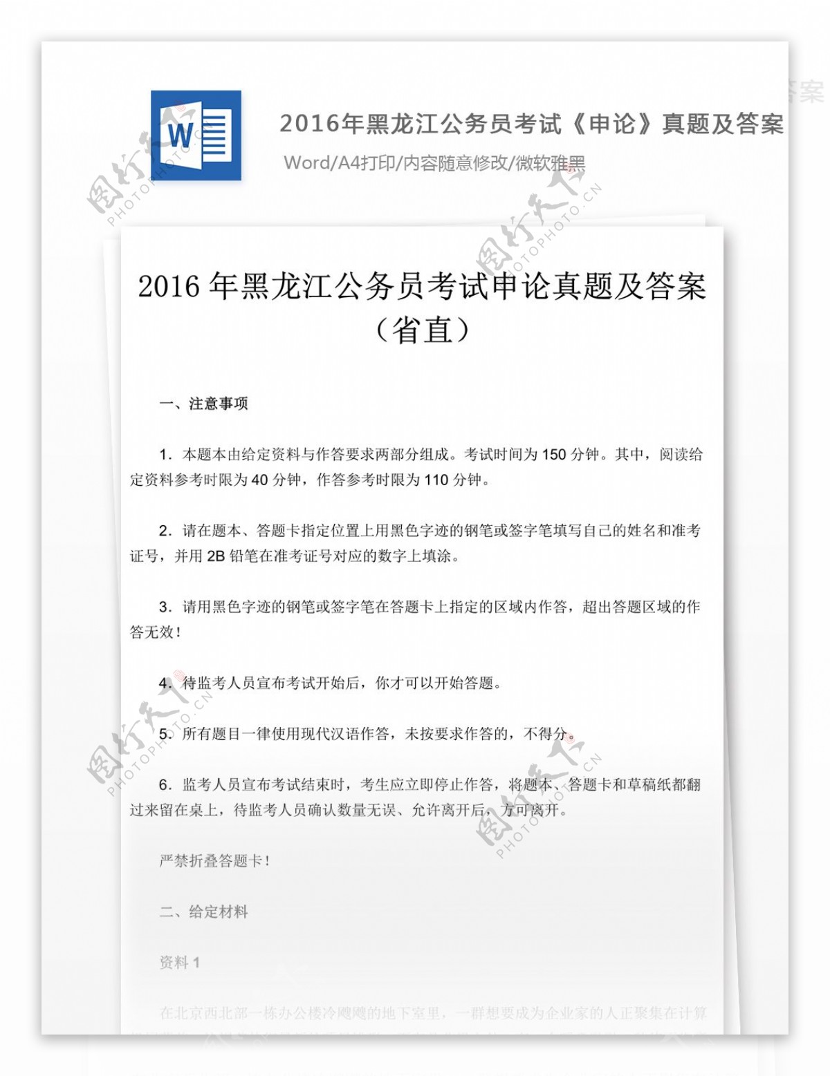 2016黑龙江公申论真题解析省直