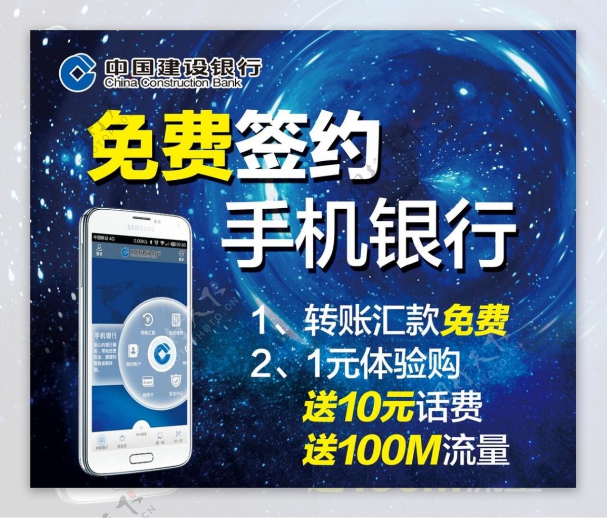 手机银行海报