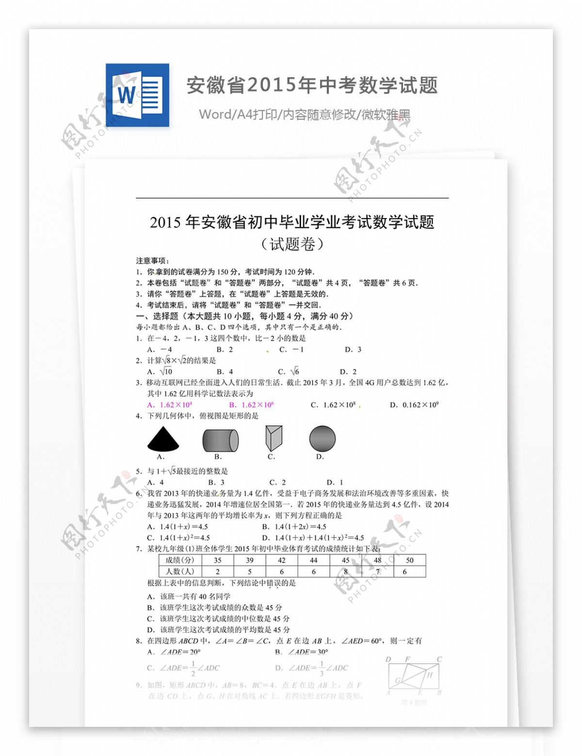 安徽省2015年中考数学试题