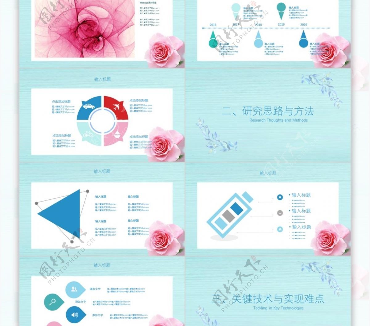 小清新粉红色花朵毕业答辩ppt