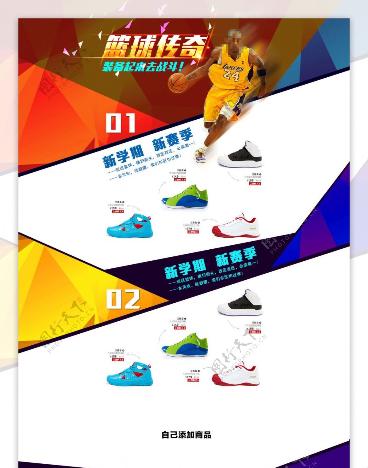 淘宝篮球运动鞋促销首页海报