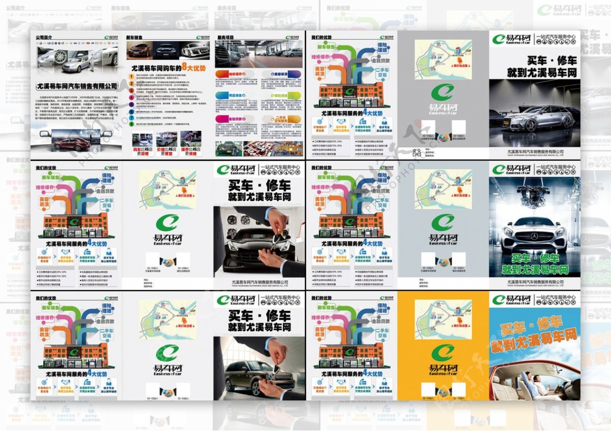 易车网公司宣传三折页