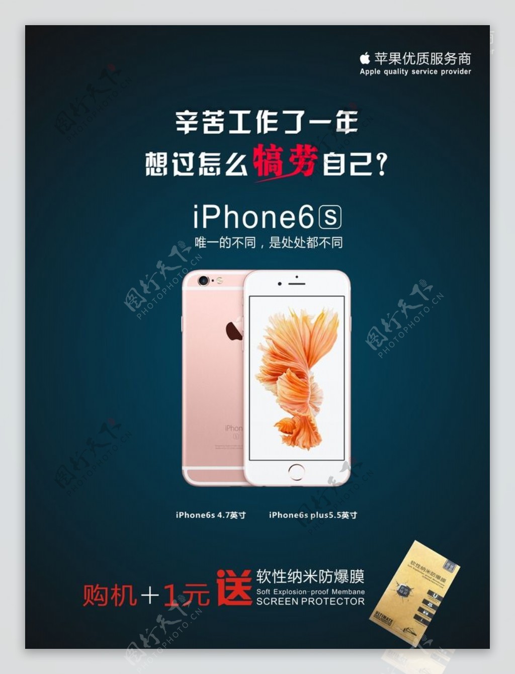 iPhone6s促销活动海报