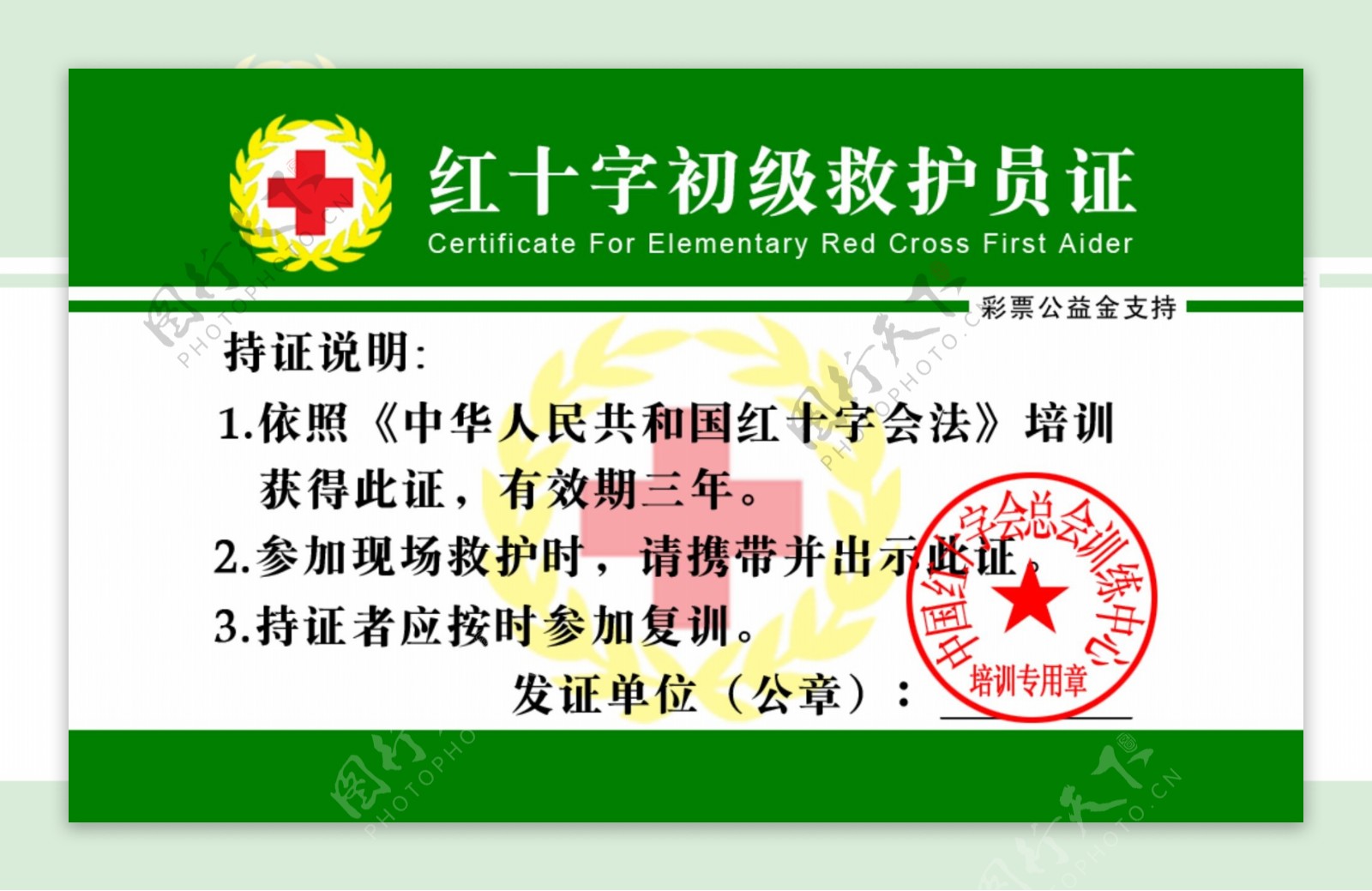 红十字会初级救护员证分层