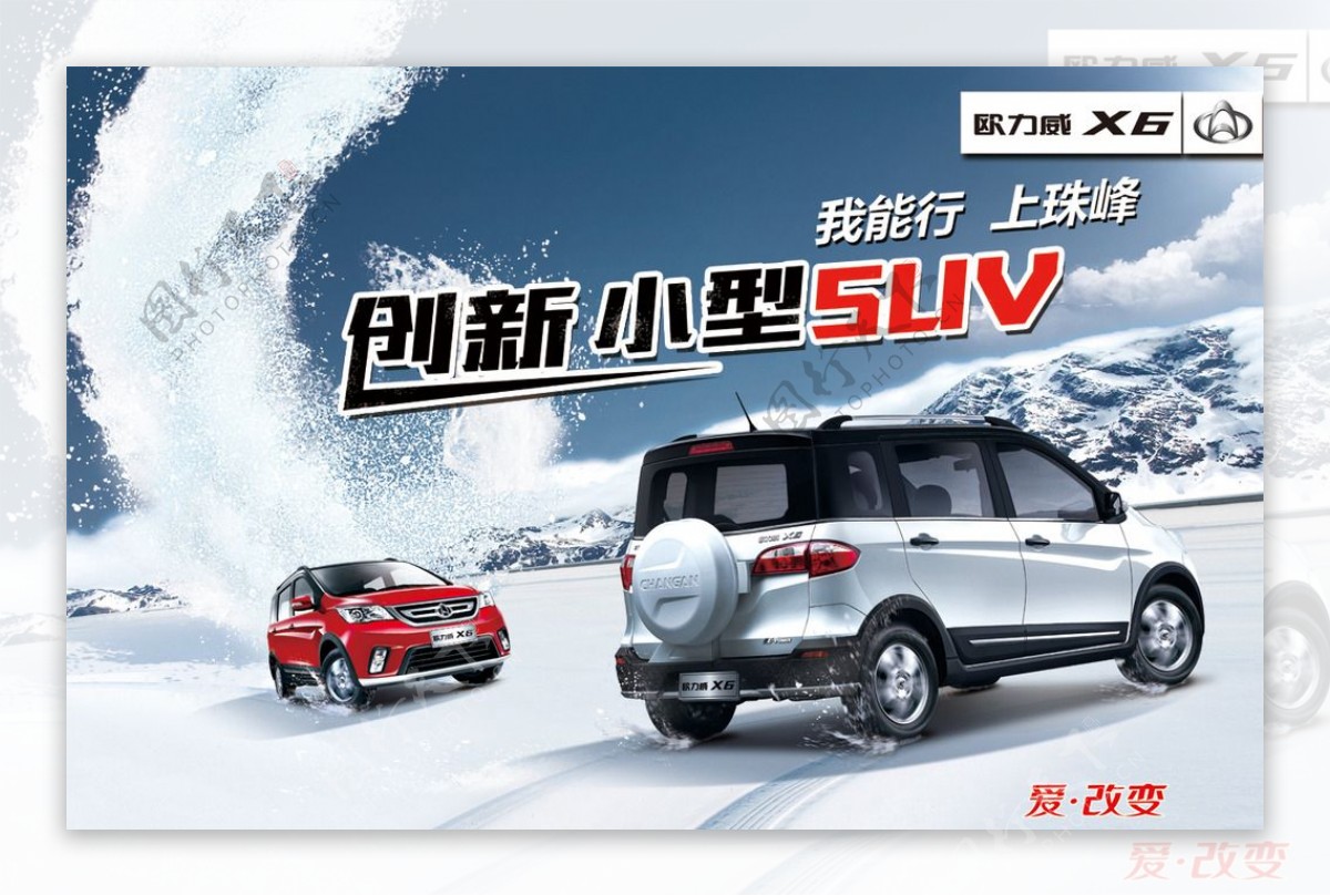 欧力威创新小型SUV