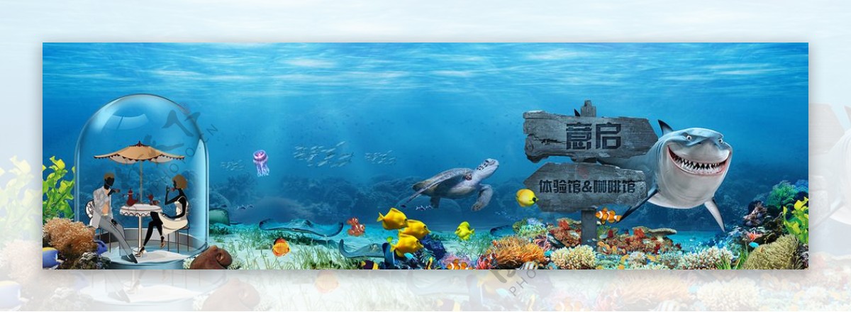3D立体画海底世界