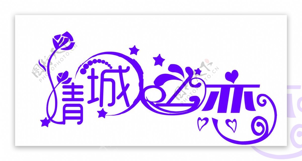 婚庆LOGO