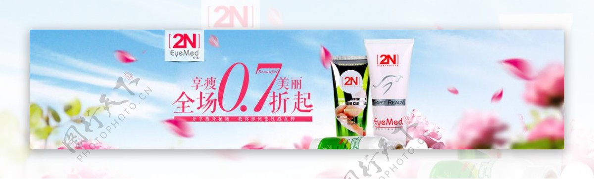 2N化妆品官方活动图片海报