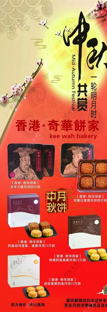 香港奇华饼家展架