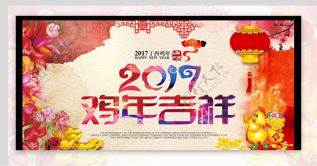 2017鸡年吉祥