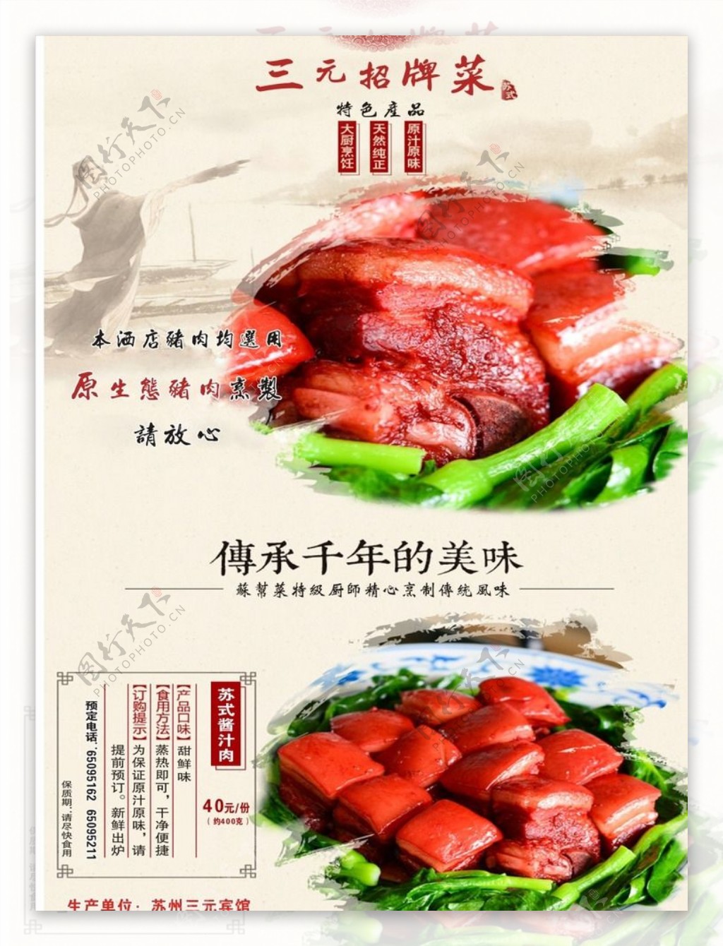 苏式酱汁肉招牌菜海报