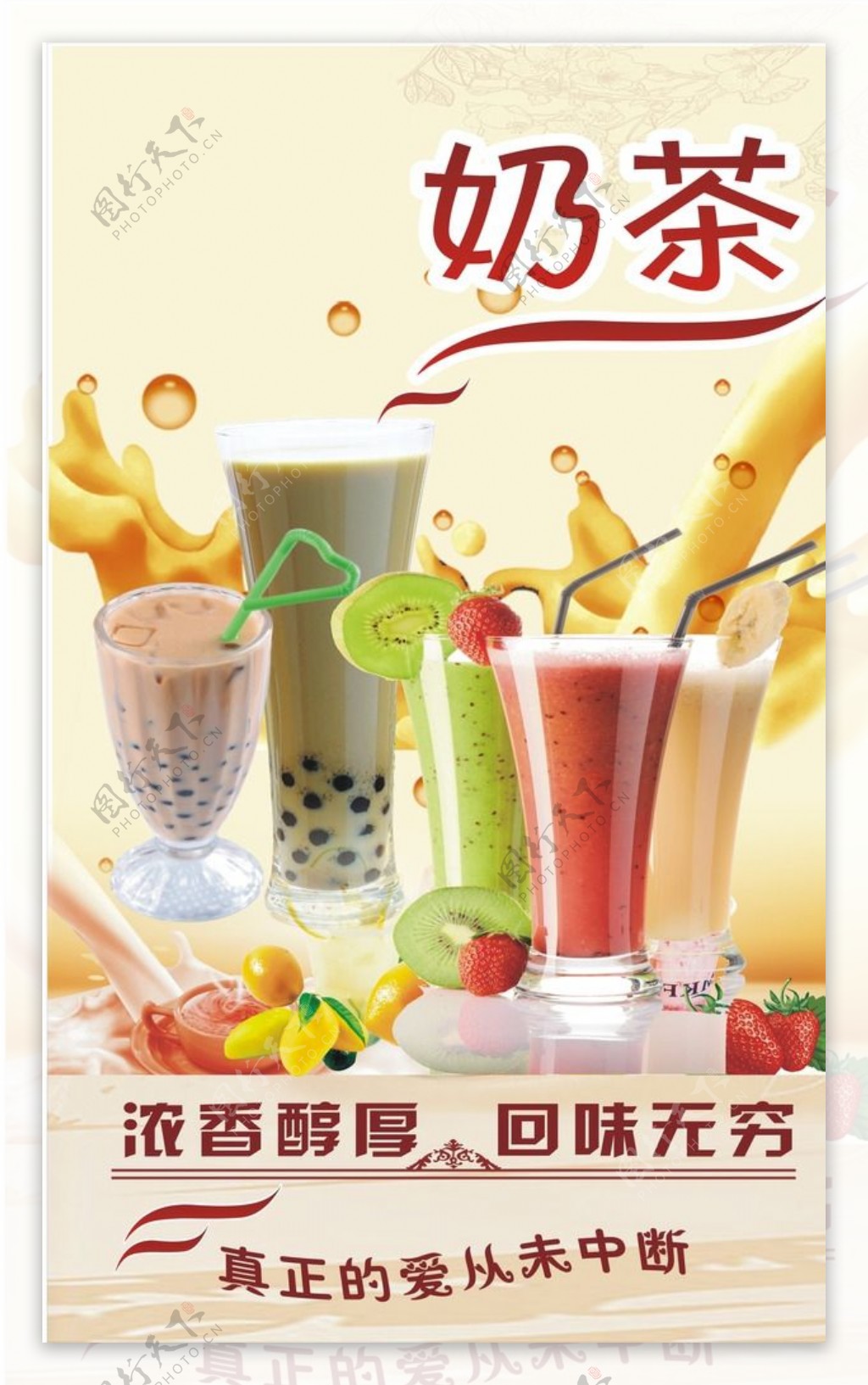 奶茶广告