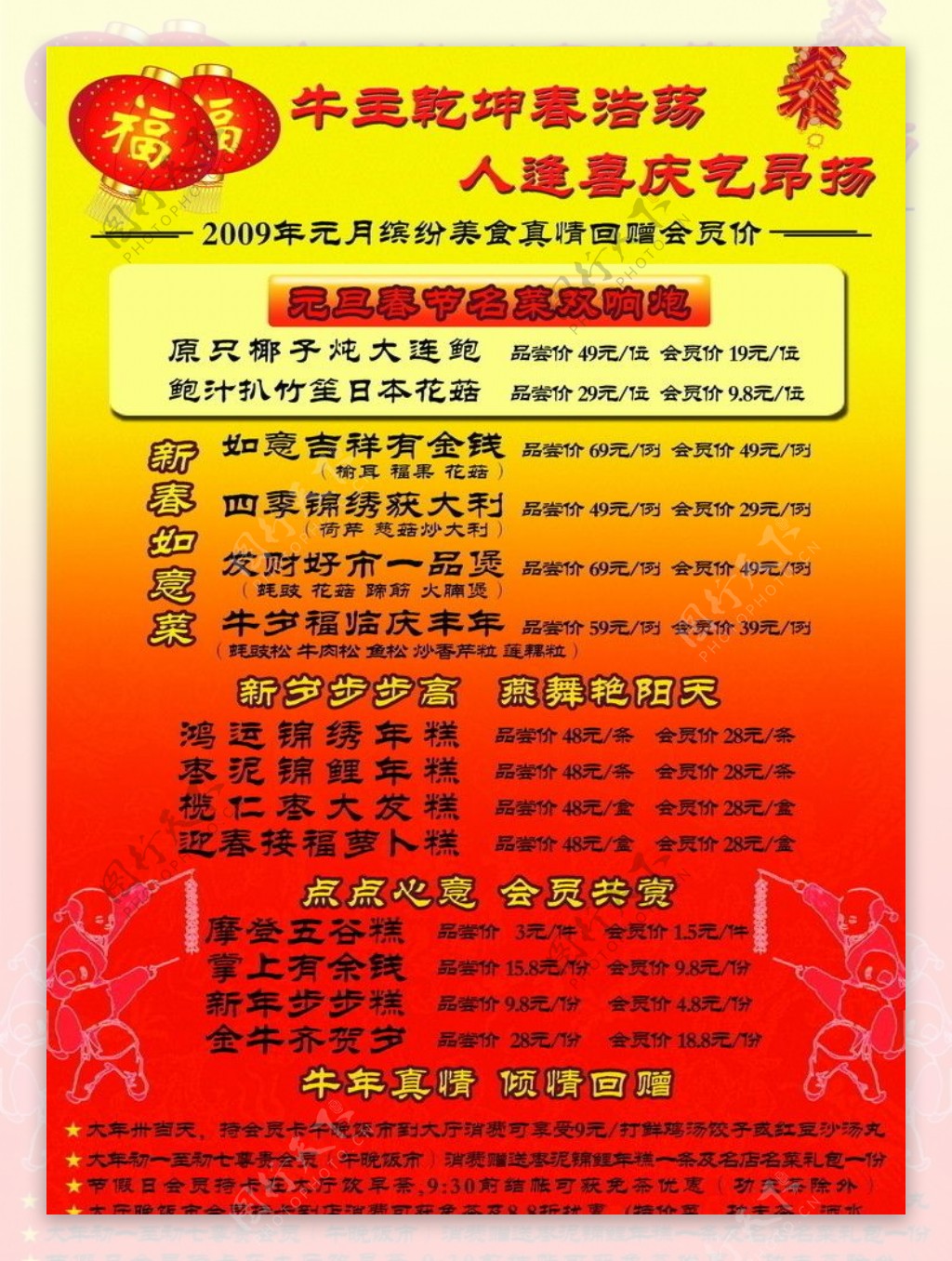 春节元旦菜式宣传单