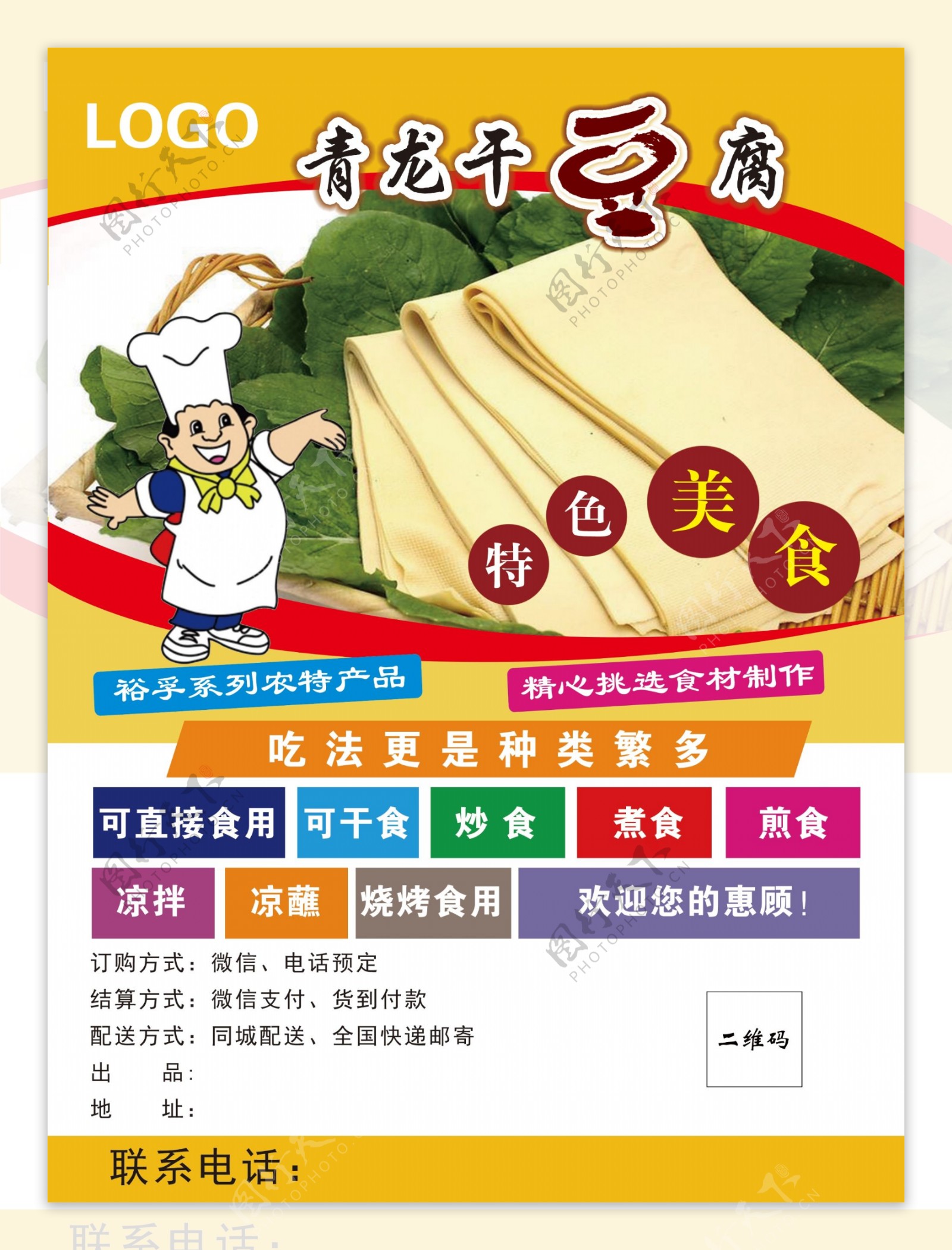 干豆腐宣传单