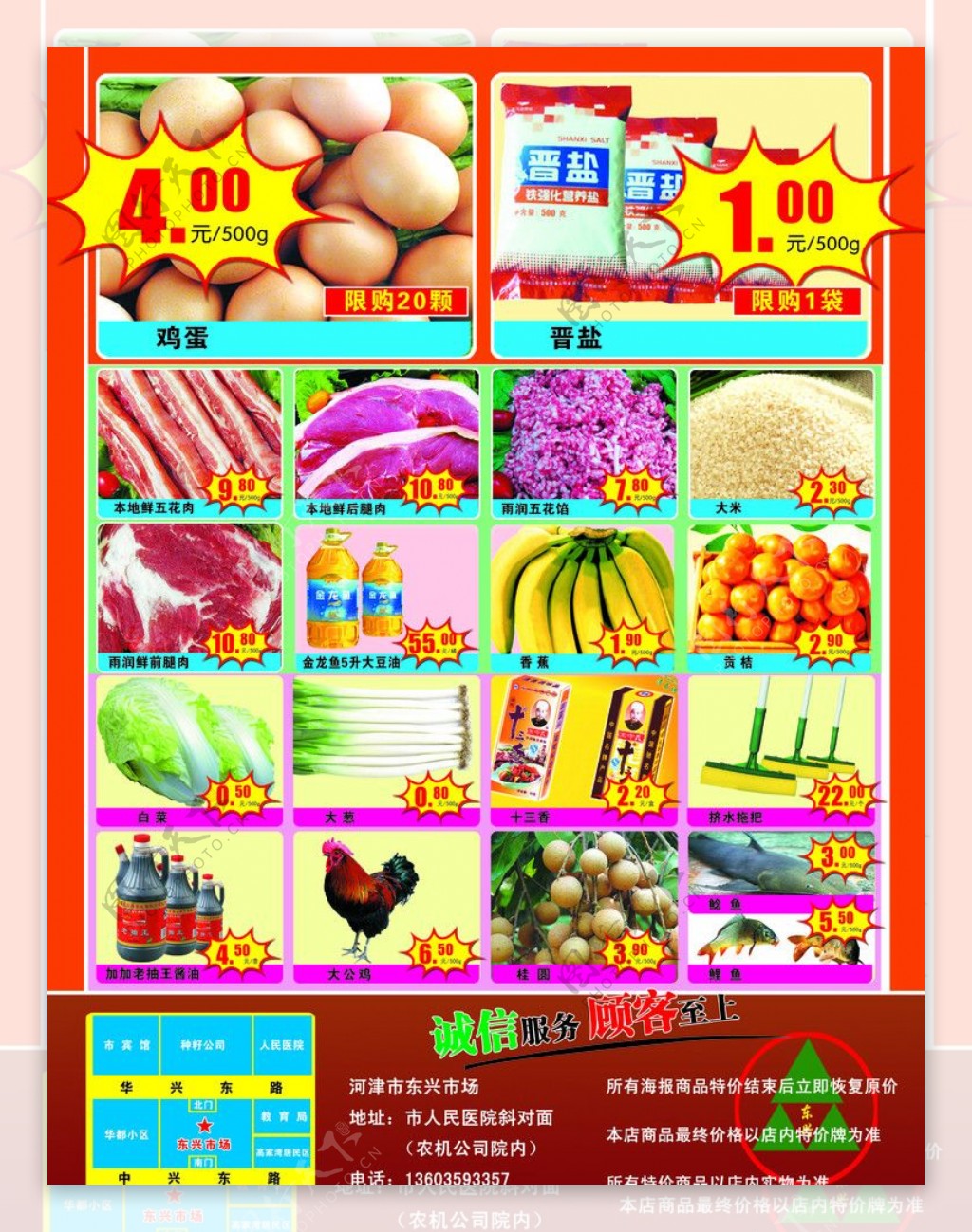 东兴市场蔬菜水果活动宣传