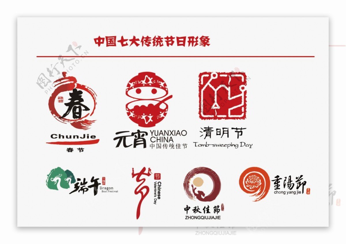 中国七大传统节日logo