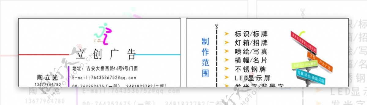 立创广告名片