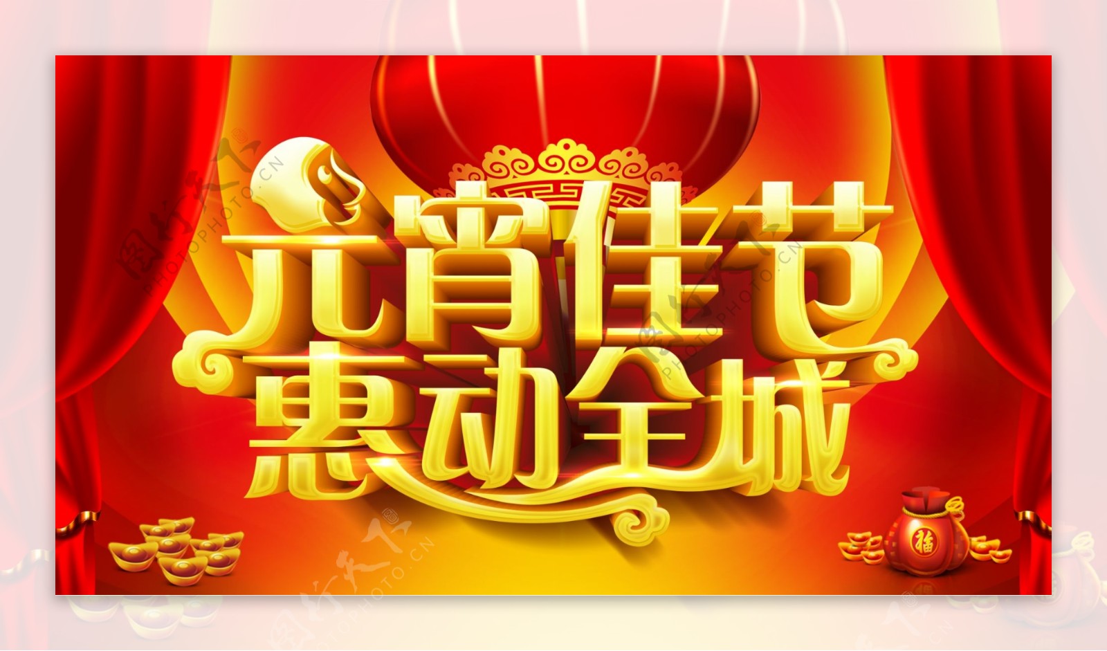 红色精美元宵佳节宣传海报图片