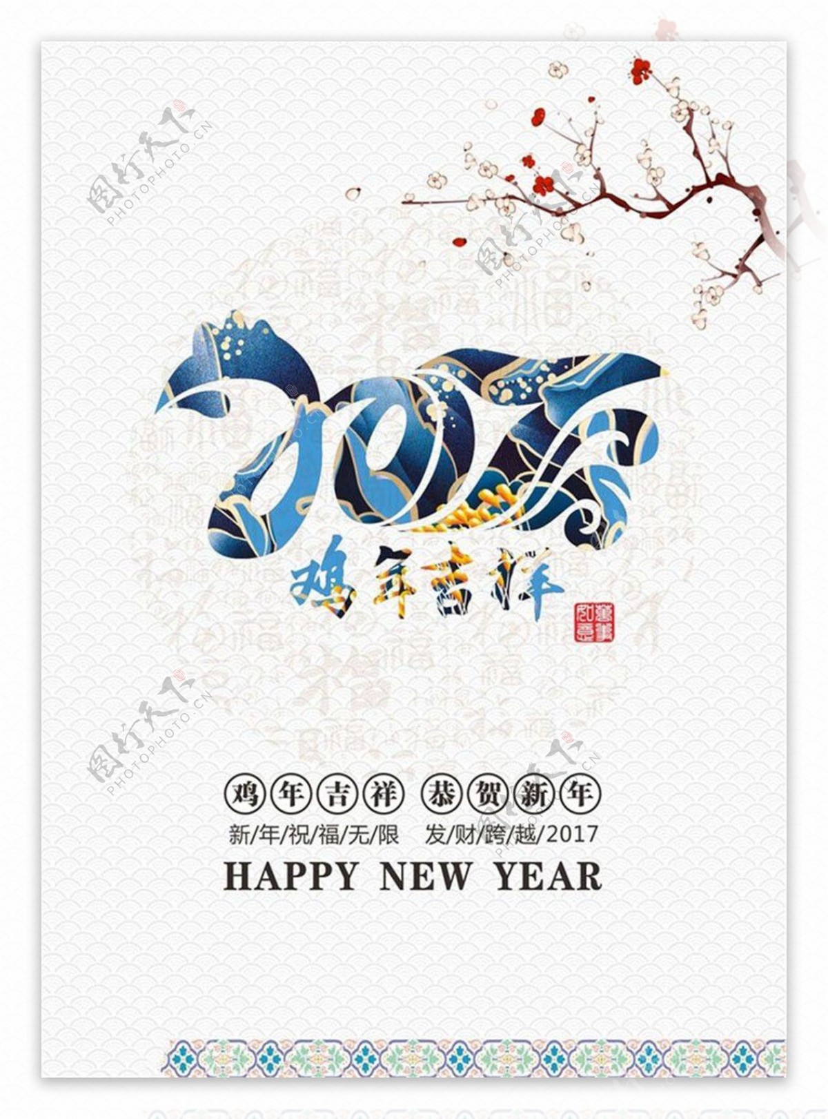 2017鸡年海报福字背景图片