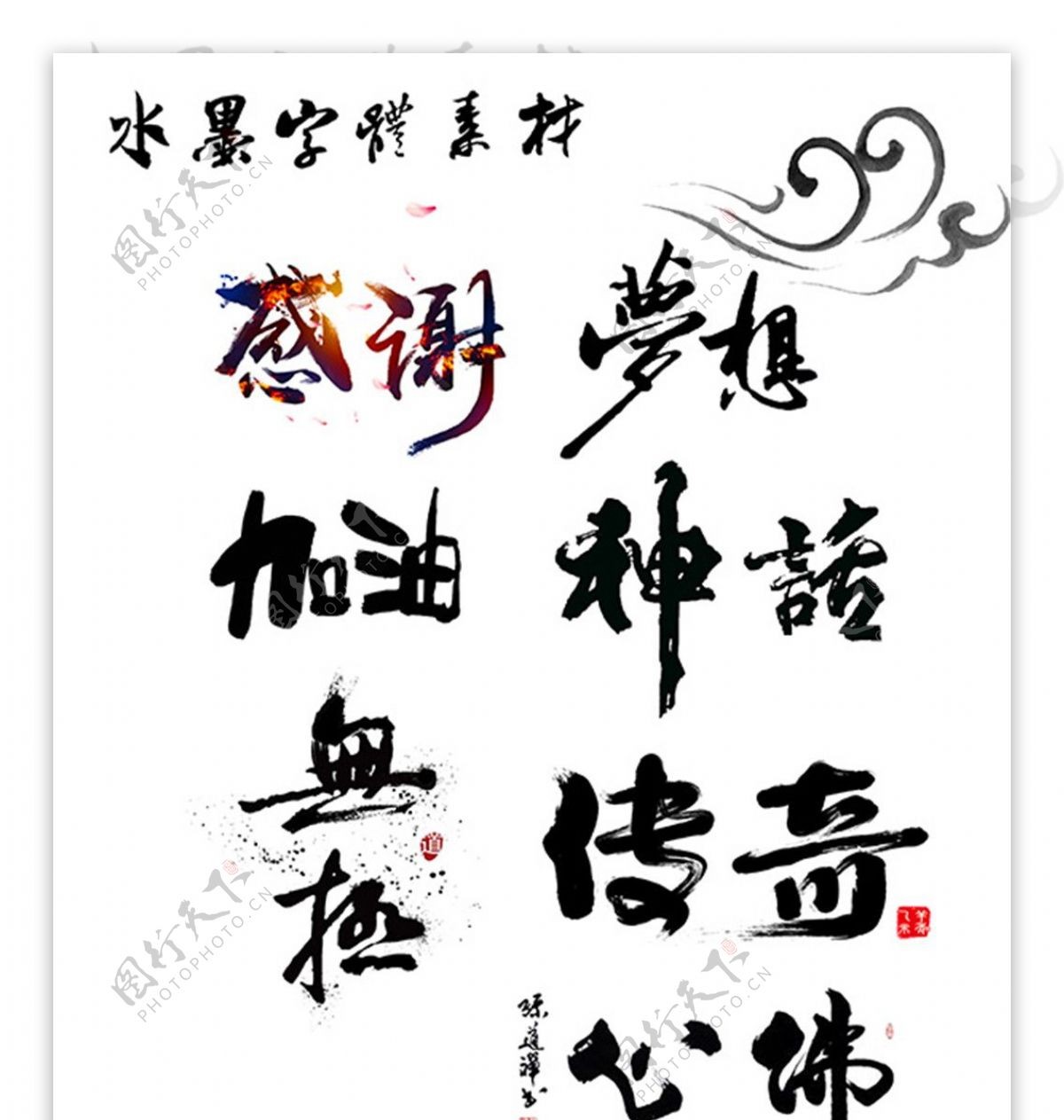 中国风水墨元素海报