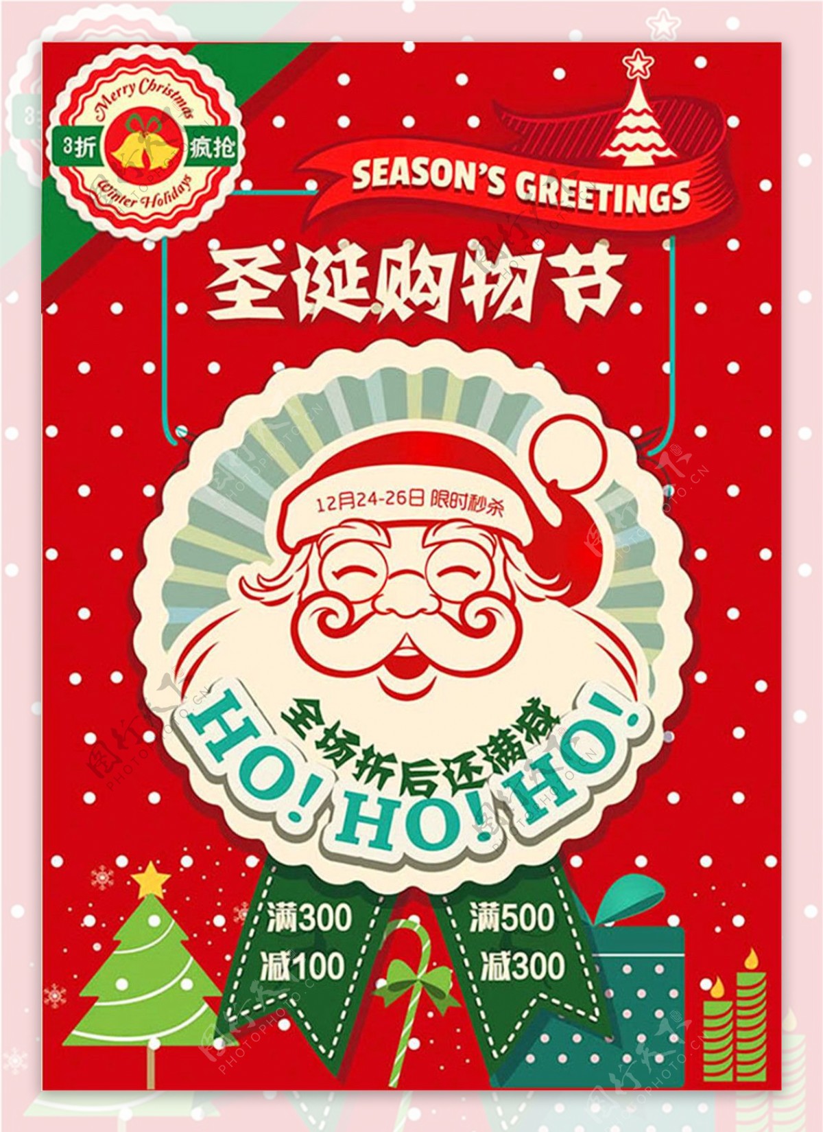 圣诞购物节海报