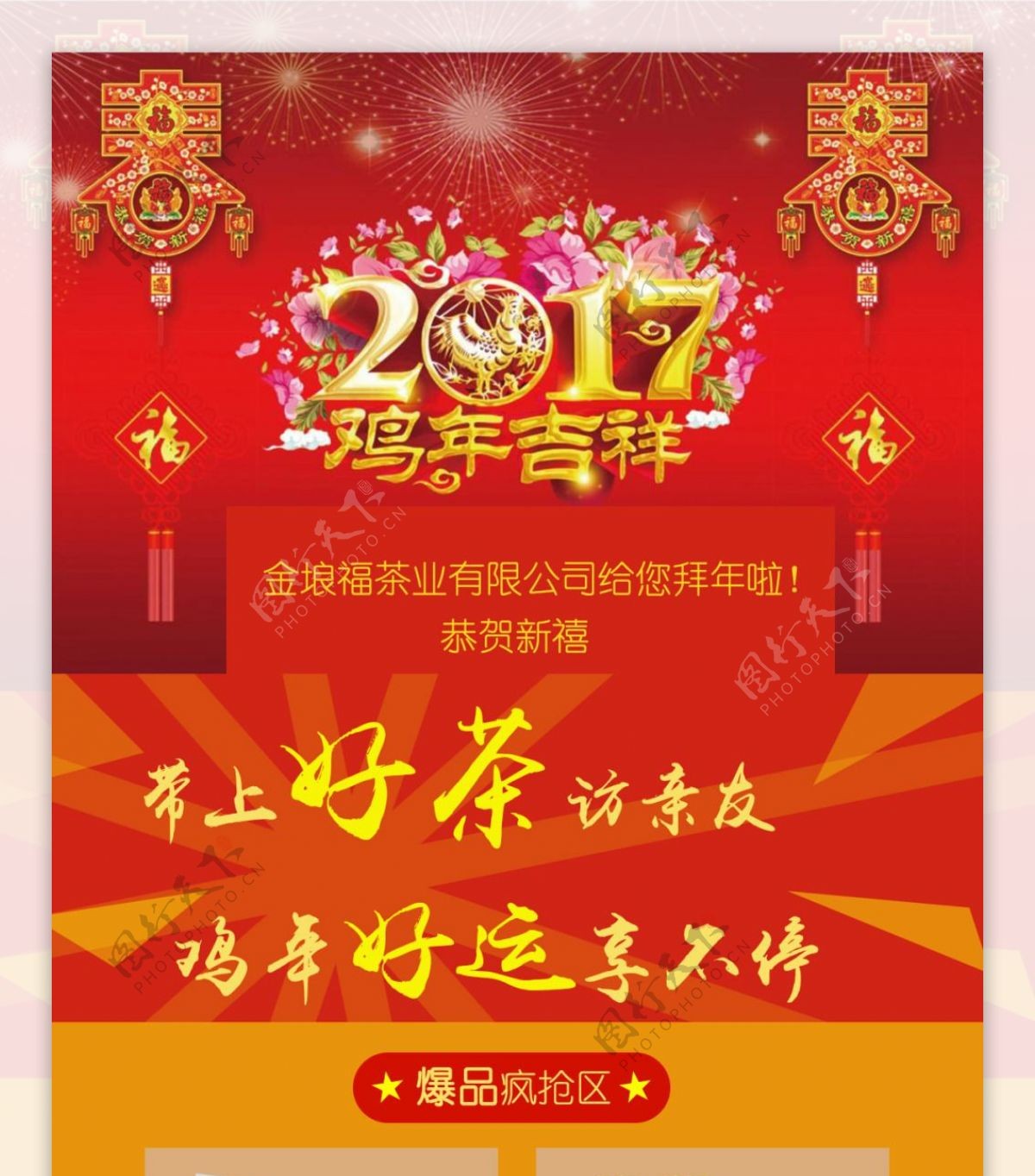 春节茶叶促销海报