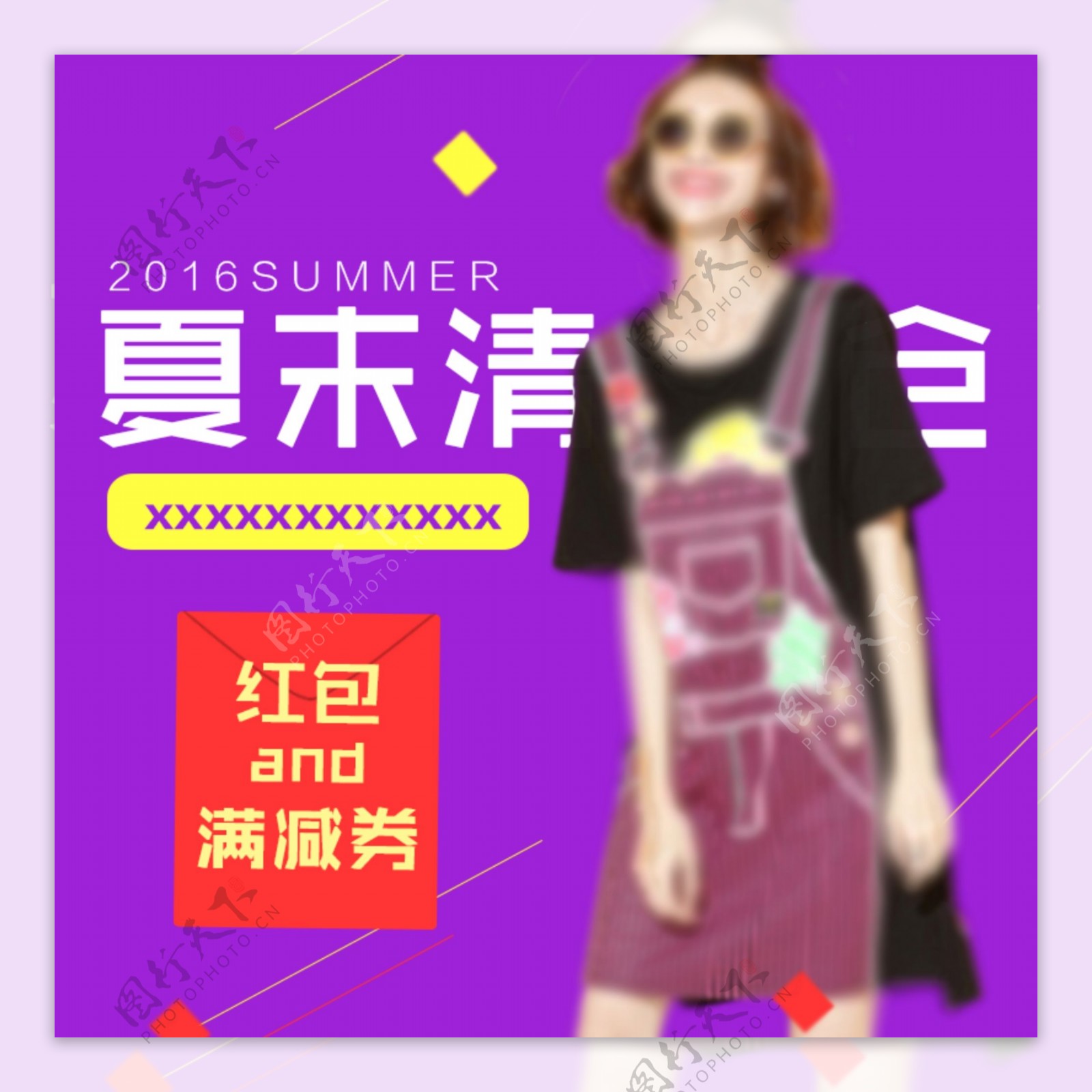 夏末清仓女装活动图海景房