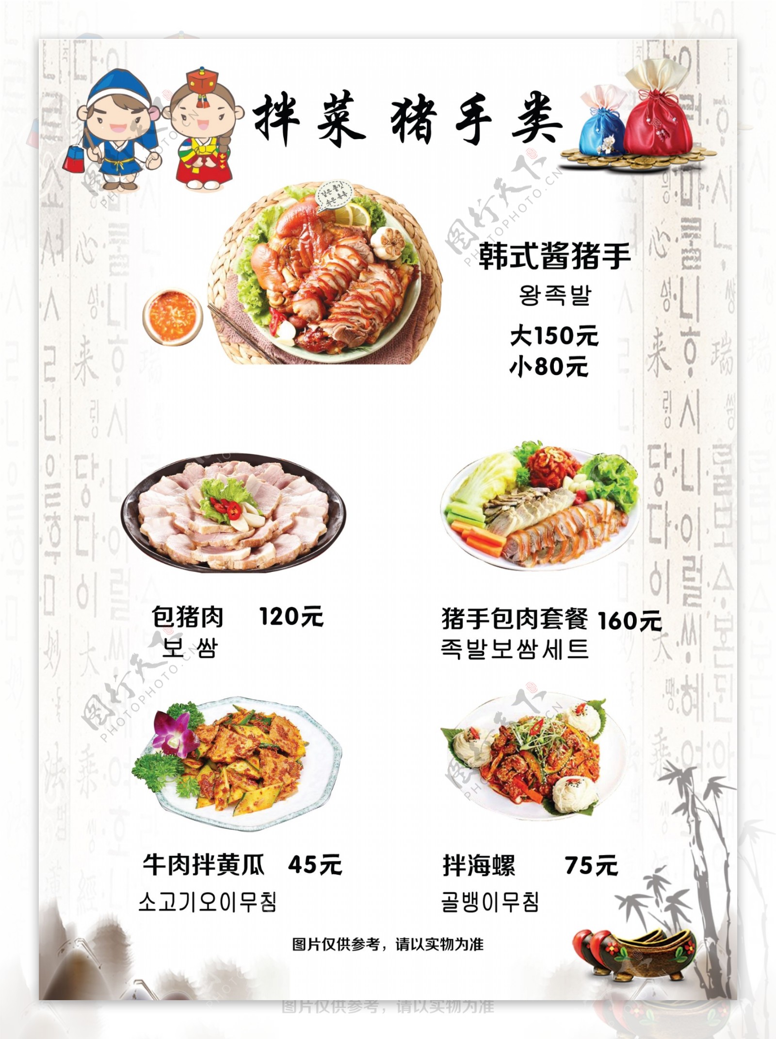 韩式料理拌菜猪手菜分层图片