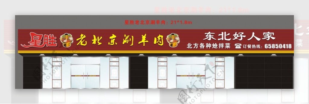老北京涮羊肉招牌设计图片