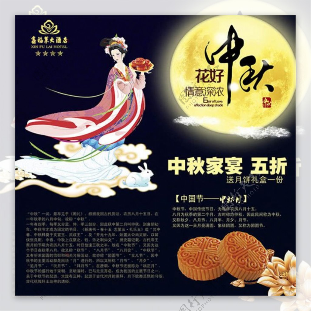 中秋节促销宣传单设计psd素材