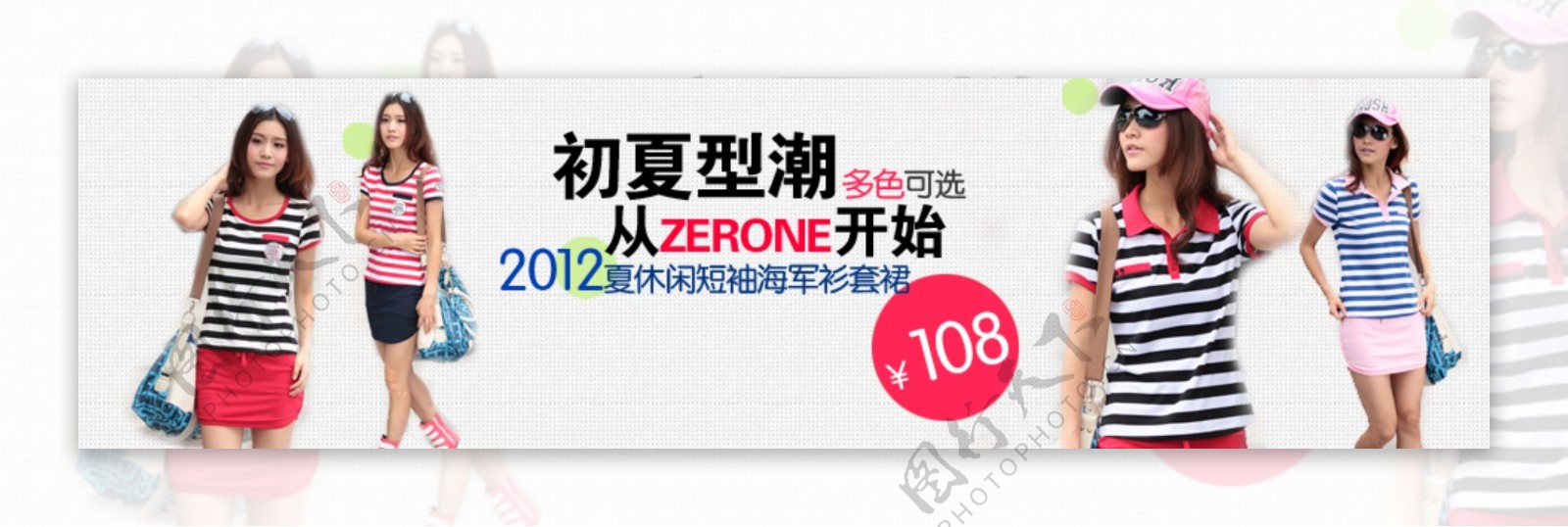 初夏型潮淘宝女装海报素材免费下载