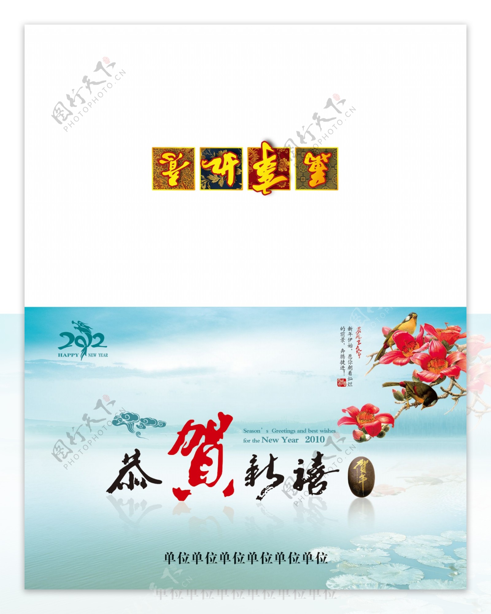 2012年中国风贺卡