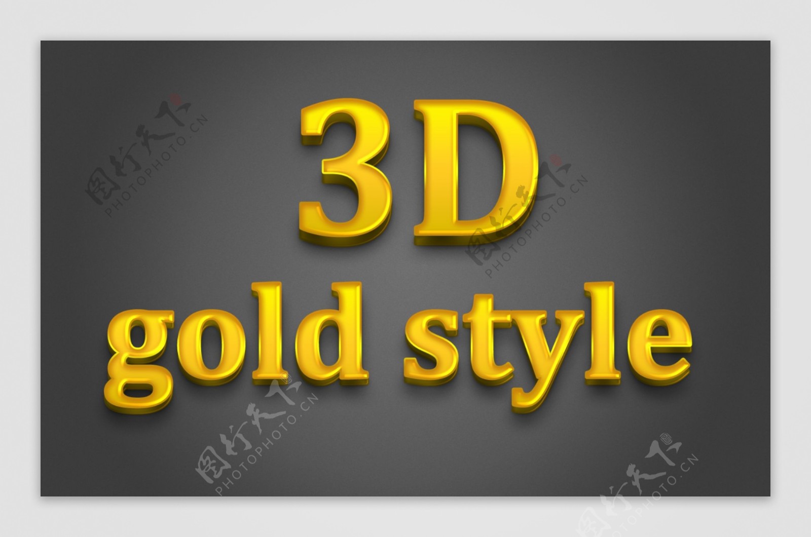 1款3D黄金立体效果字
