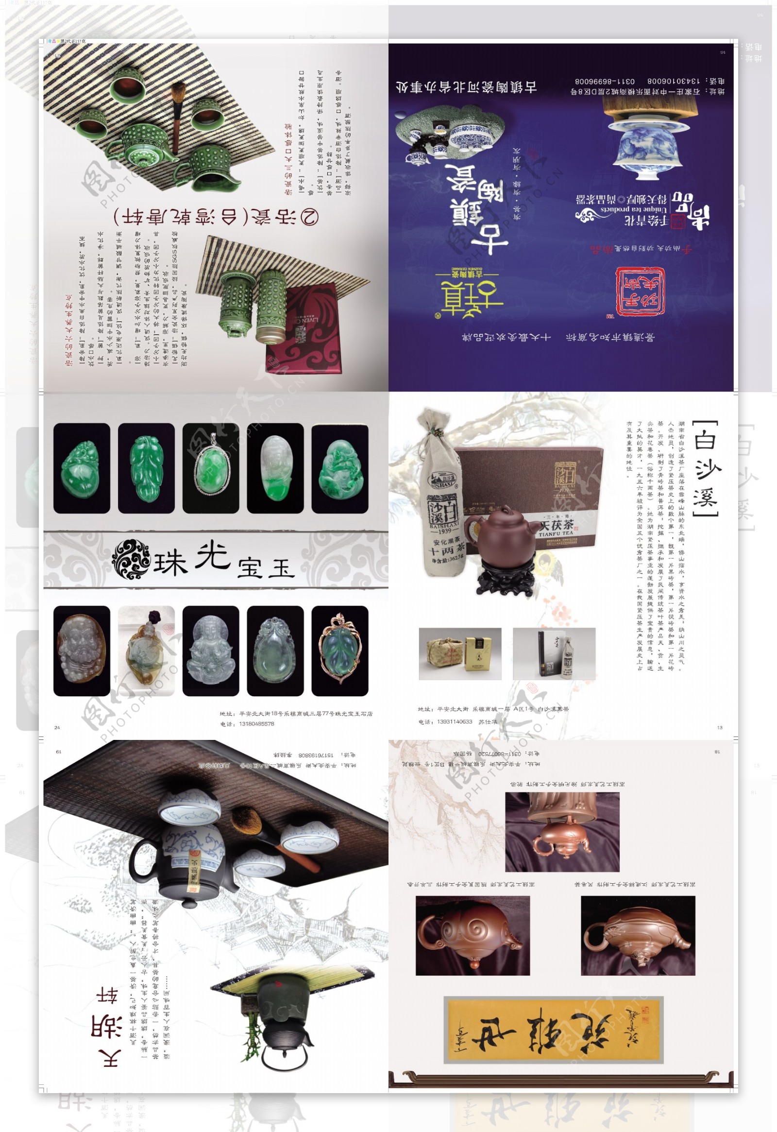 瓷器茶叶玉坠画册广告图片