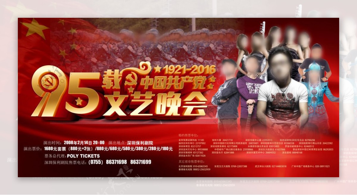中国95周年晚会