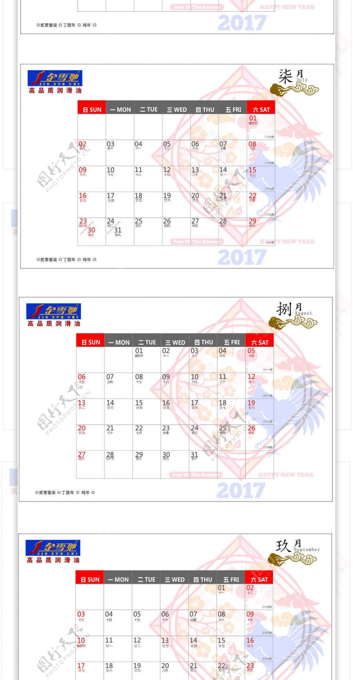 2017年鸡年台历背面