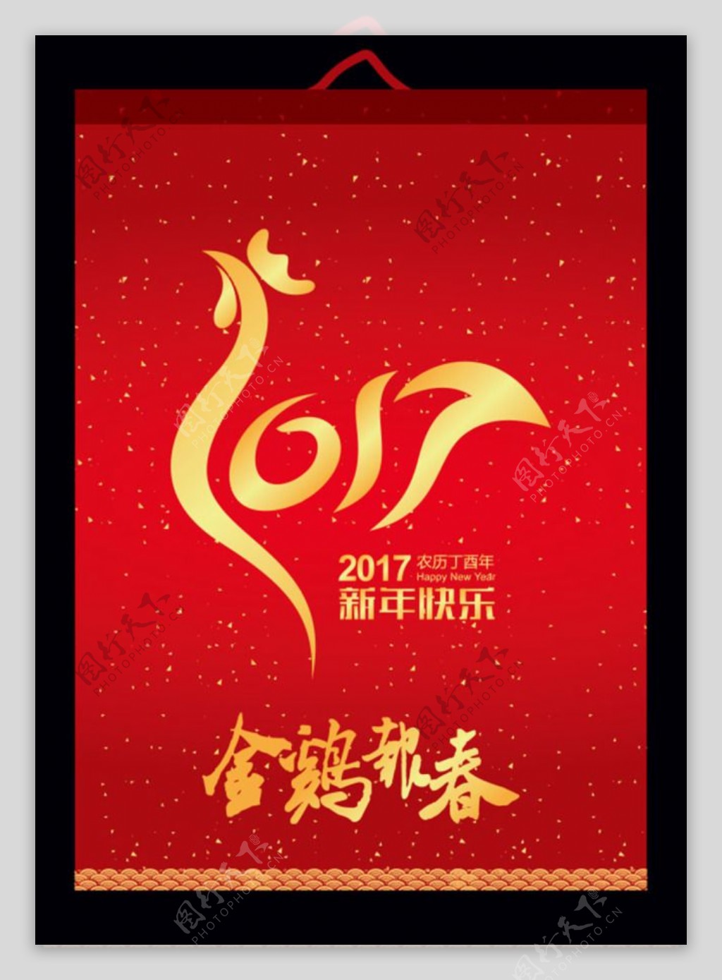 2017新年快乐海报